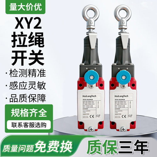 拉绳拉线拉动安全急停手动复位按钮复位限位行程开关XY2CJS15H29