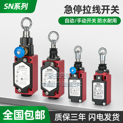 拉线开关SN系列（普票免费开）