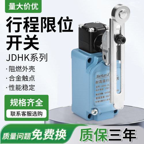 耐高温行程限位开关JDHK-2L 3L 2GL 3GL 3W摆臂可调节陶瓷芯550度
