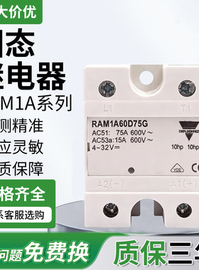 单相固态继电器整流器直流24控交流RAM1A60D50G 25 40 125 100 80