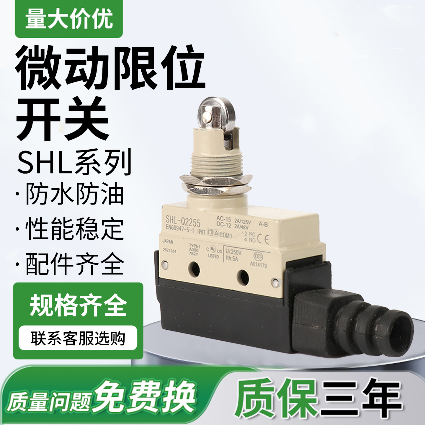 SHL-Q2255适用欧姆龙行程限位微动开关Q2155 W55 W255 D55 Q55