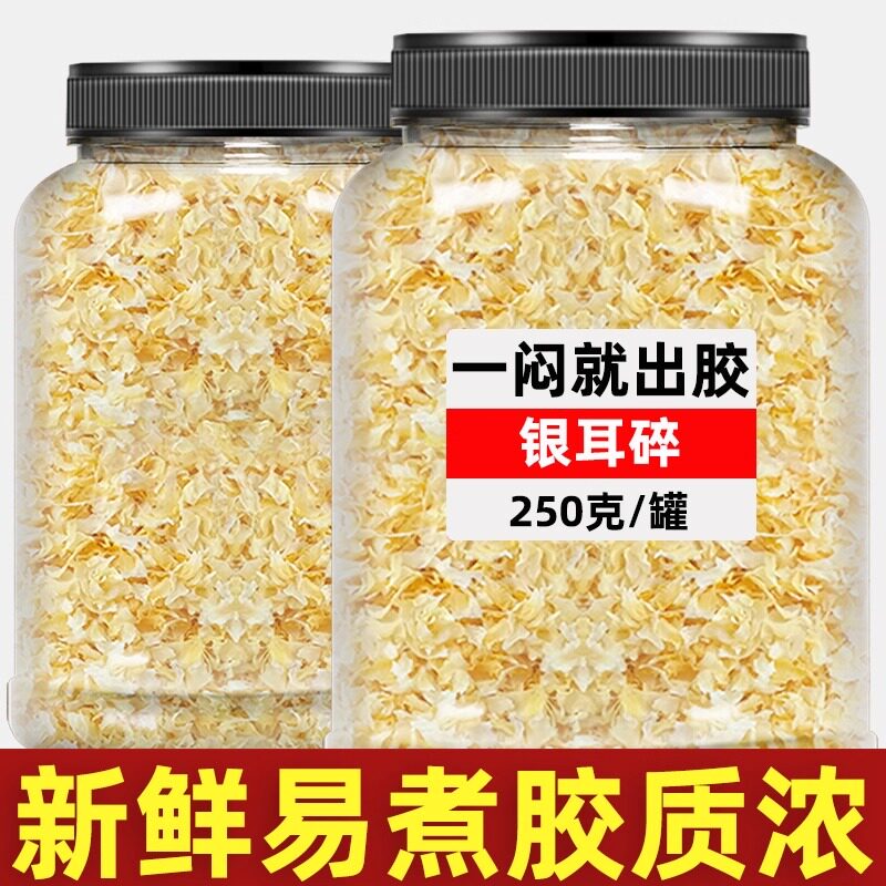 东北椴木银耳碎小朵银耳干货非特级野生白木耳出胶糯莲子羹