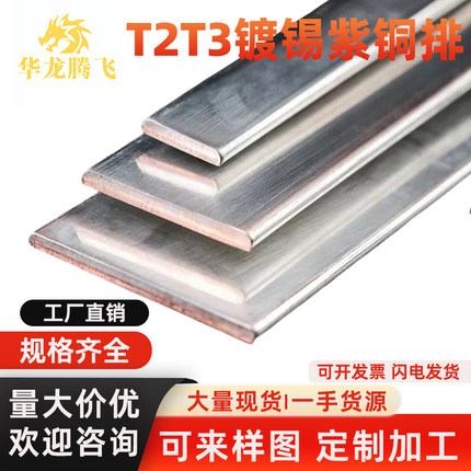镀锡t2t3铜排紫铜排条牌扁条片母线接地零排3X30加工冲孔镀锌纯铜