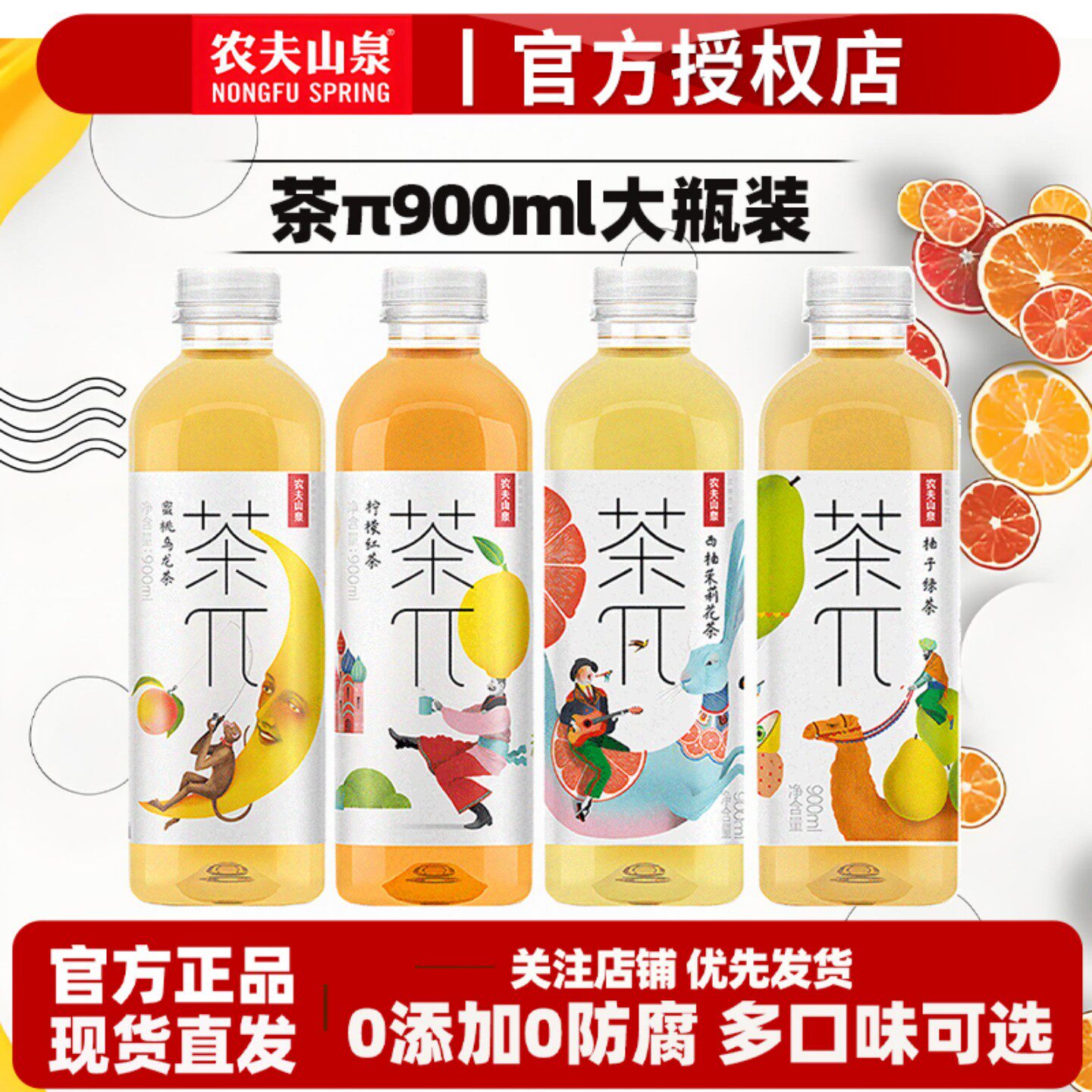 农夫山泉饮料茶π900ml*2瓶1瓶装
