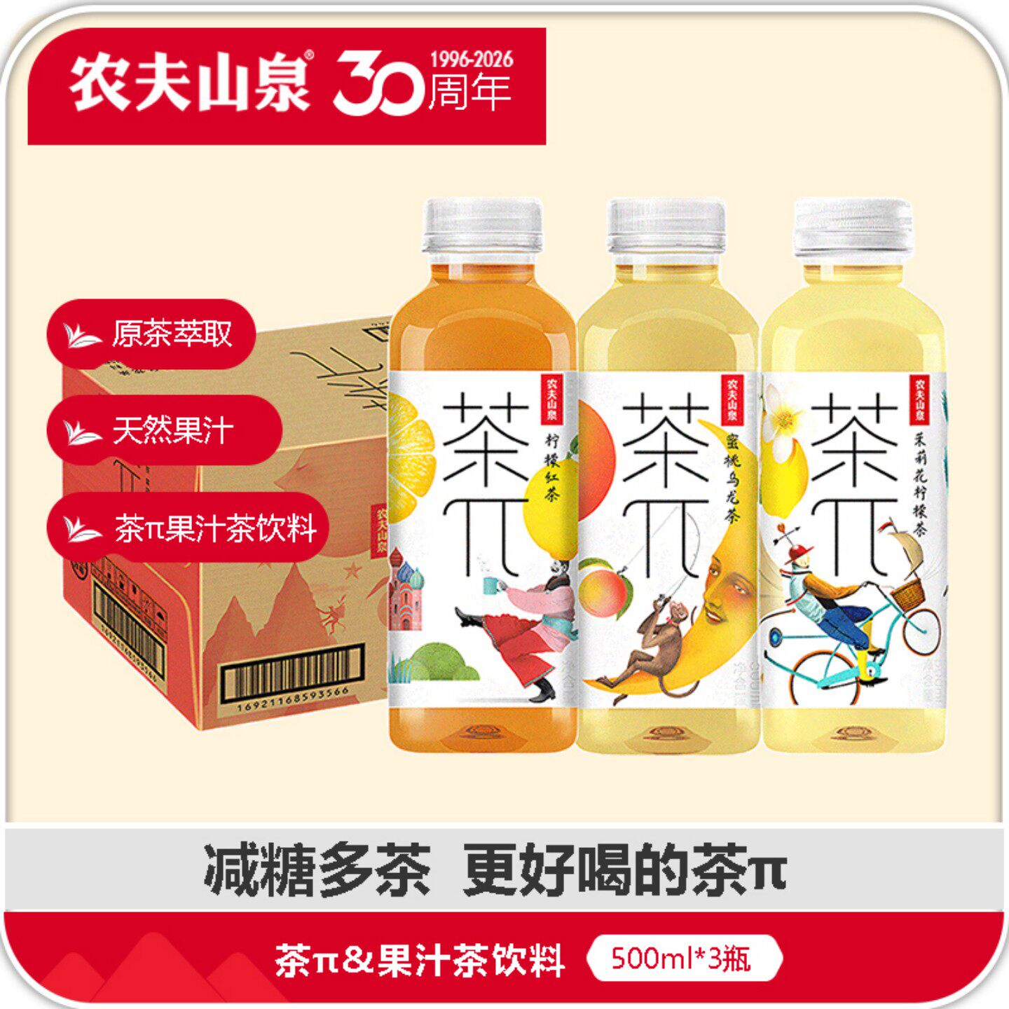 农夫山泉茶兀500ml*3瓶茶饮料