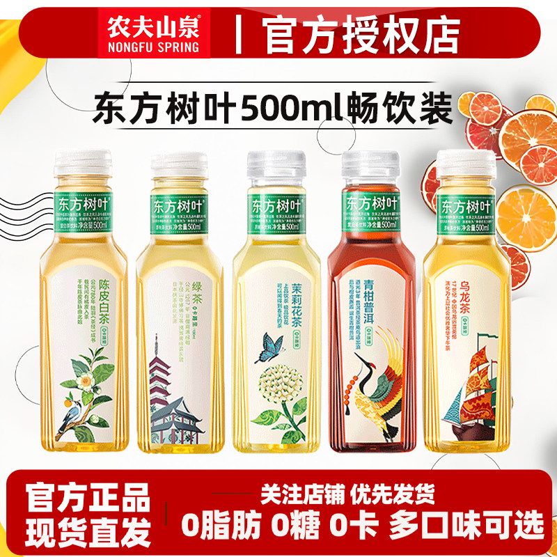 农夫山泉东方树叶500ml*3瓶畅饮