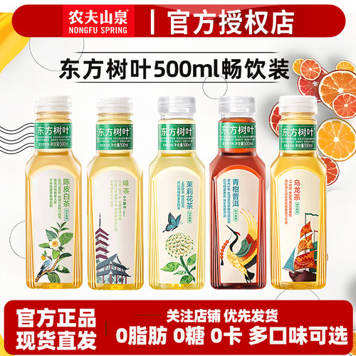 农夫山泉东方树叶500ml*3瓶畅饮