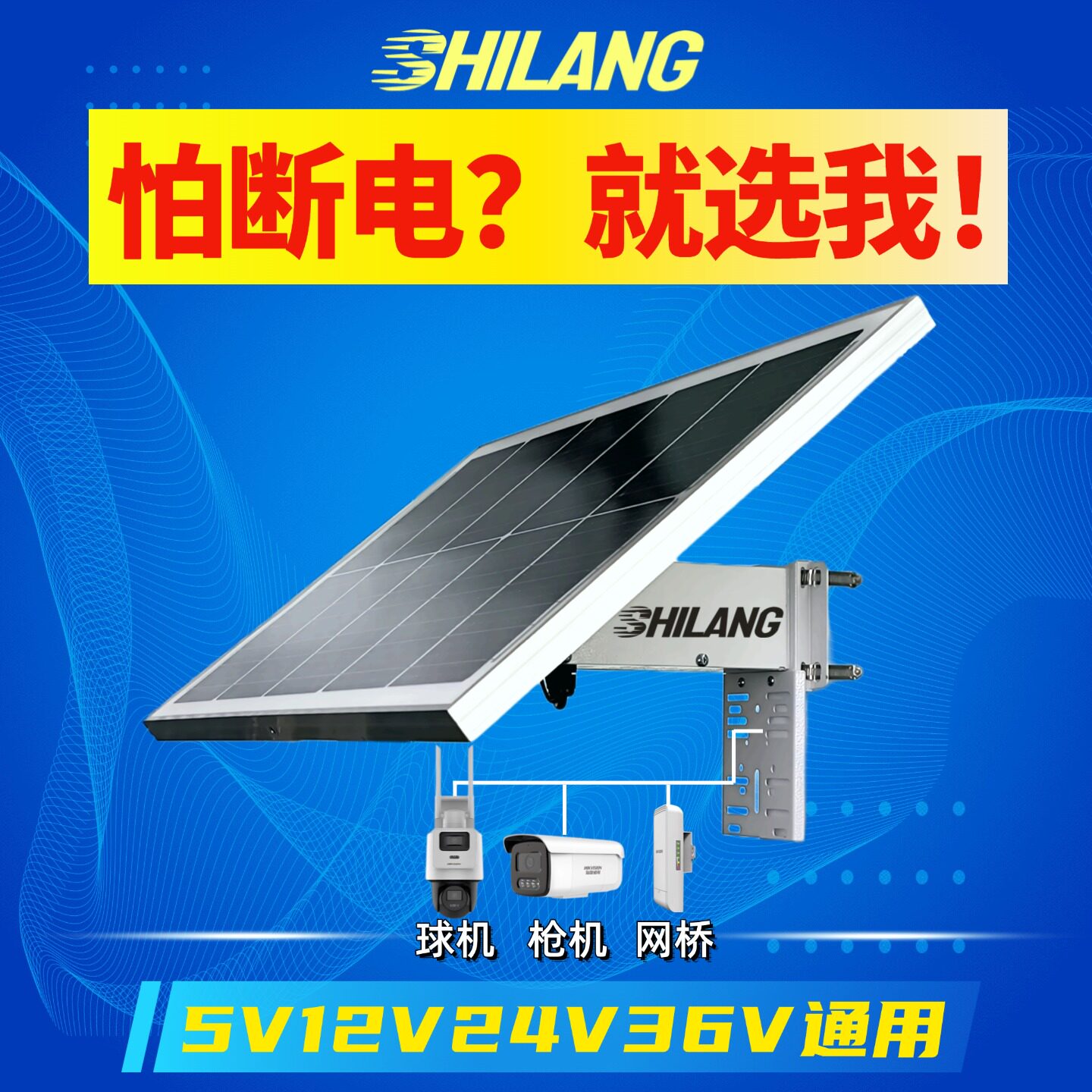 太阳能监控供电系统12V24V工程级风光互补锂电池摄像头光伏发电板