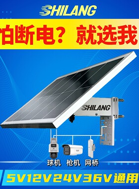 太阳能监控供电系统12V24V工程级风光互补锂电池摄像头光伏发电板