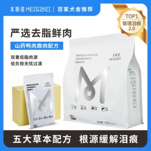 鸭肉鹿配方山药鹿肉小型犬幼犬全价低温烘焙粮泪痕2.0系列