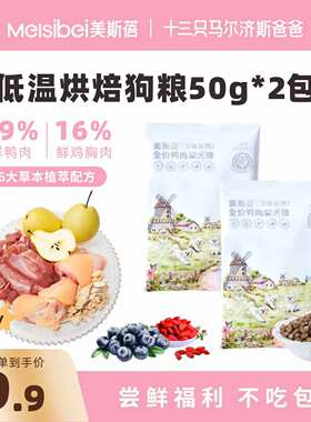 【官方店】美斯蓓低温烘焙狗粮鲜鸭肉梨全期犬粮烘培粮狗粮试吃