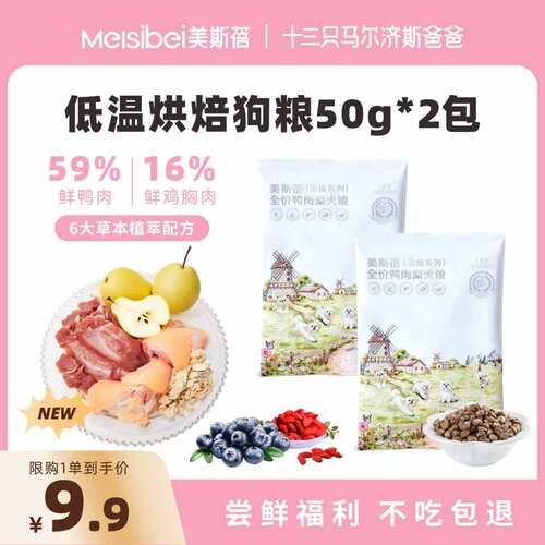 【官方店】美斯蓓低温烘焙狗粮鲜鸭肉梨全期犬粮烘培粮狗粮试吃