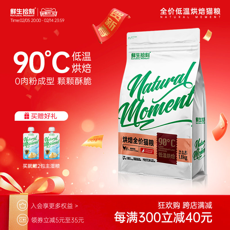 鲜生拾刻低温烘焙猫粮天然无谷幼猫成猫蓝猫全阶段专用猫食旗舰店