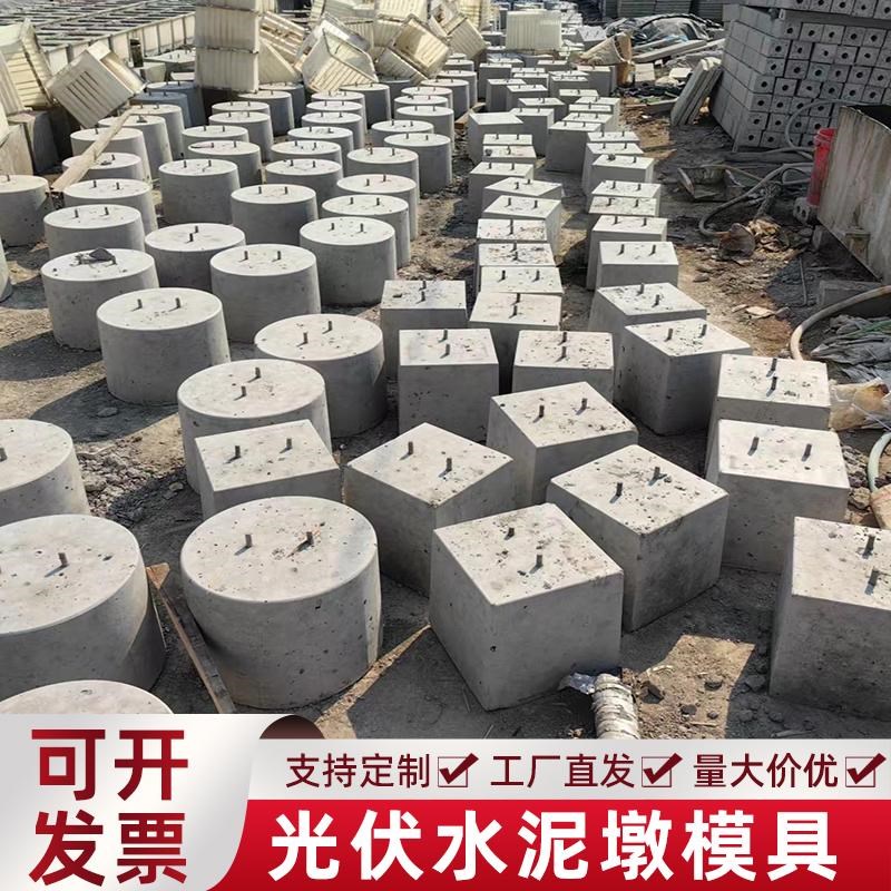 现浇太阳能发电基础光伏墩配重块水泥模具混凝土平石盖板地砖磨具