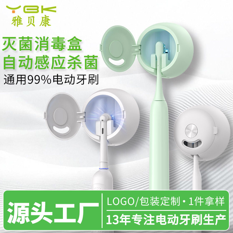 电动牙刷消毒器UVC紫外线杀菌一体挂壁式通用牙刷置物架热销