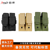 新款 战术双联9mm弹夹袋molle系统小号尼龙手电刀套配件收纳袋