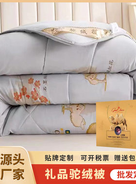 一件礼品被子藏红花石墨烯驼毛被礼盒装春秋被驼绒被冬被柔软
