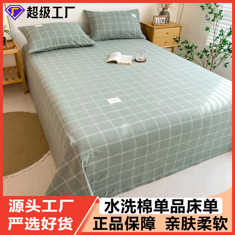 厂家无印风纯色简约被单子床笠床罩宿舍家用水洗棉亲肤单床单