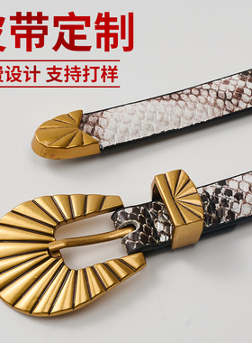 定制腰带潮流新款三件套文艺复古蛇纹皮带牛仔裤裙子配饰时尚百搭