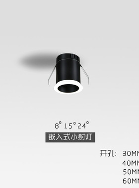 小射灯开孔30MM40MM50MM60MM嵌入式3W5w7w框吧台6000K显色指数90