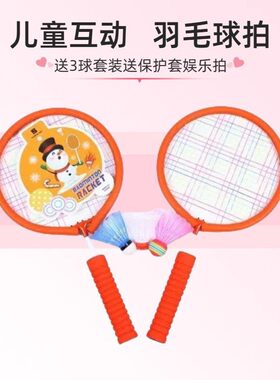 智博儿童羽毛球拍儿童互动拍子送3球套装送保护套娱乐拍