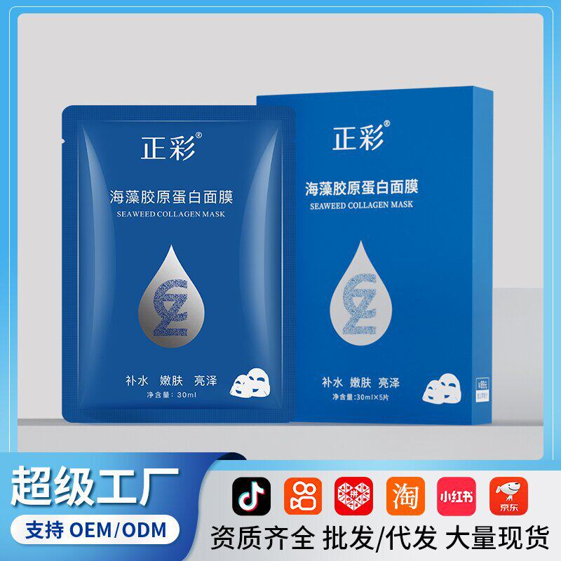 海藻胶原蛋白水晶面膜补水保湿七子粉金箔贴片人皮面膜专业院线
