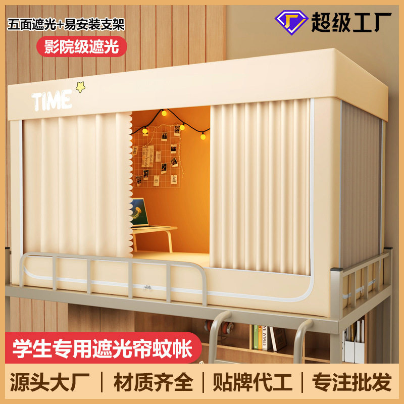 强遮光床帘学生宿舍专用加密蚊帐上下铺防尘防蚊一体式遮光帘