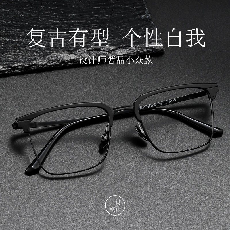 复古超轻纯钛眼镜框方形半框眼镜男士7043商务近视光学镜架钛架