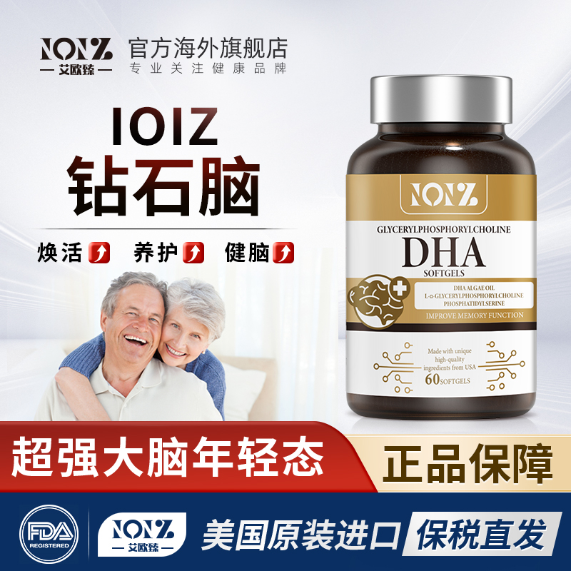 DHA软胶囊中老年ioiz钻石脑