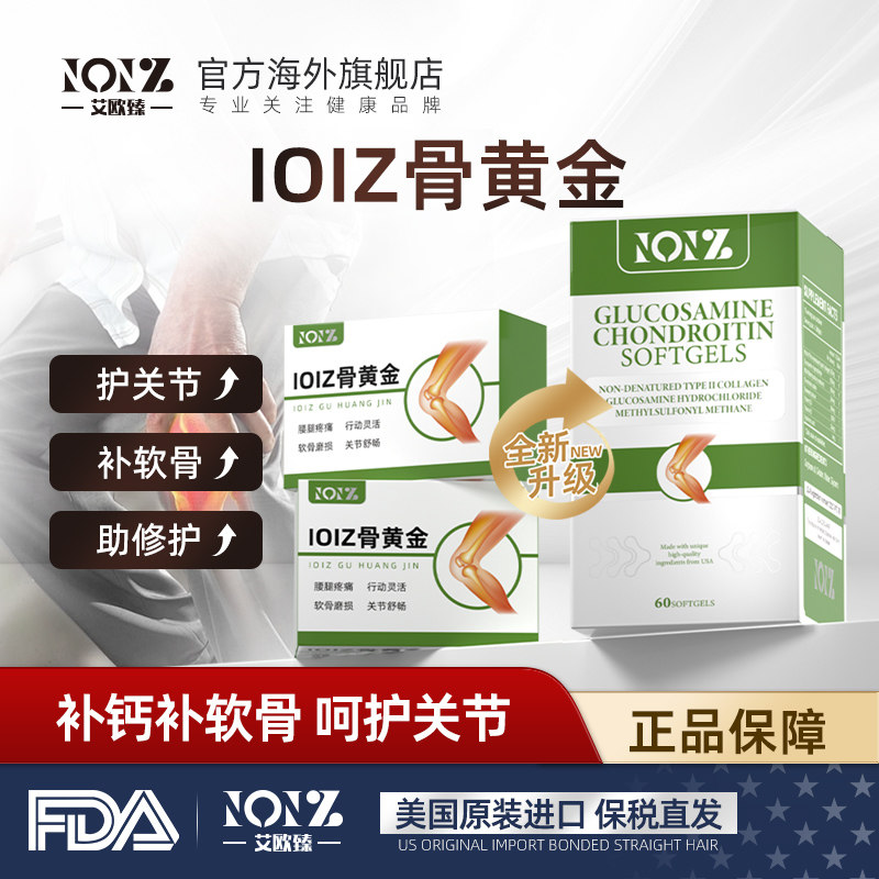 ioiz骨黄金维骨力氨糖软骨素钙片中老年人护关节加钙疼痛,保健食品/膳食营养补充食品,氨糖软骨素,淘宝优惠券,粉丝福利购,淘宝优惠卷