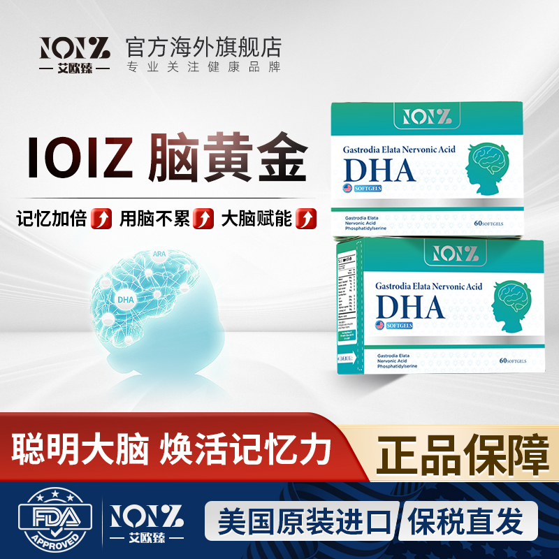 ioiz脑黄金DHA儿童补脑学生记忆力大脑青少年进口海外店dha
