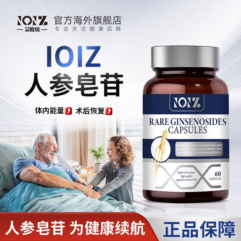 ioiz人参皂苷营养品免疫力胶囊rg3rh2提高抵抗术后免yi恢复天然