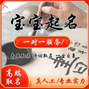 新生婴幼儿宝宝国学起名小孩子姓名解析说文解字分析解读取名服务