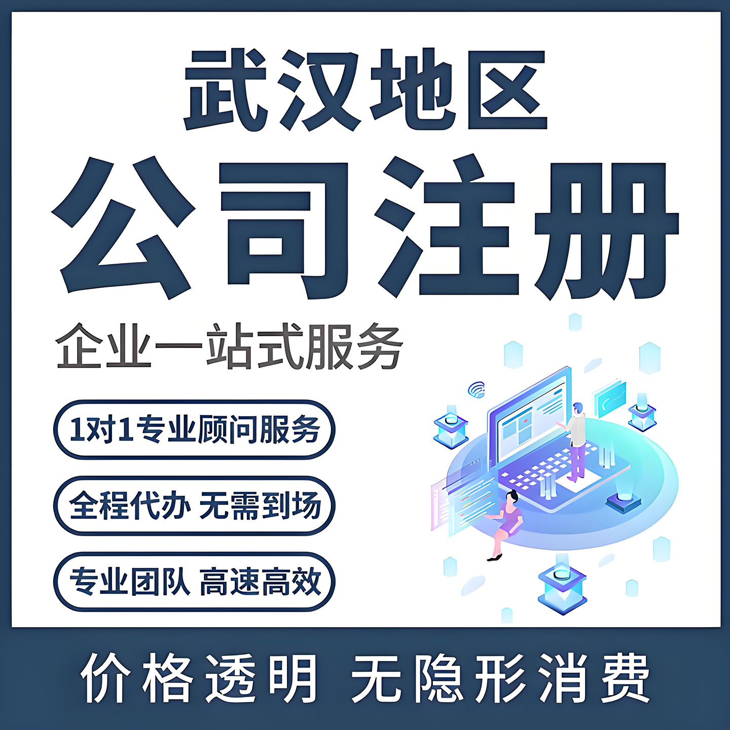企业工商尽职调查武汉地区公司注册代理营业执照登记咨询代办服务