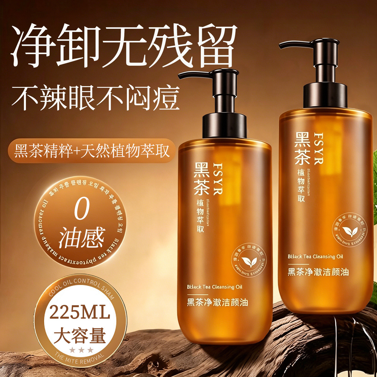 黑茶卸妆油女眼唇脸部三合一温和