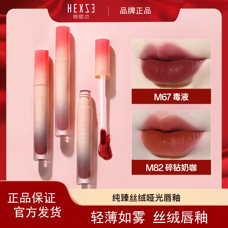 韩熙贞唇釉丝绒雾面哑光小众品牌