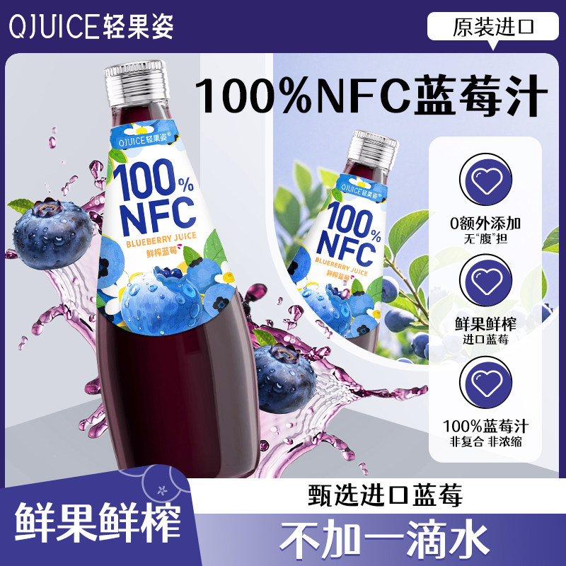轻果姿nfc果汁100%蓝莓汁0脂原装进口纯鲜果鲜榨非浓缩复合蓝莓汁