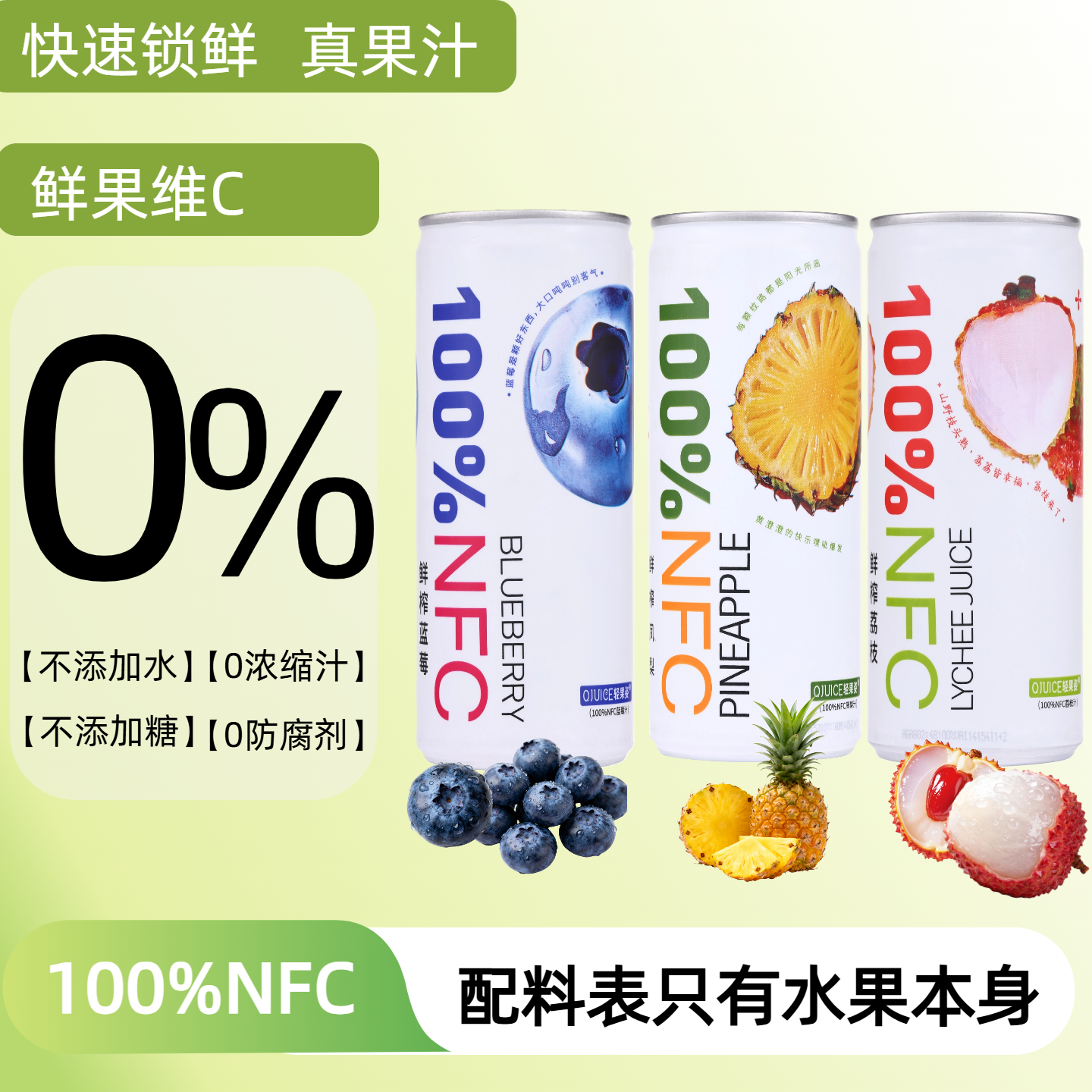 轻果姿nfc蓝莓汁果蔬汁100%鲜榨果汁饮料进口凤梨汁无添加荔枝汁
