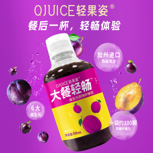 【官方正品】西梅汁纯浓缩益生元