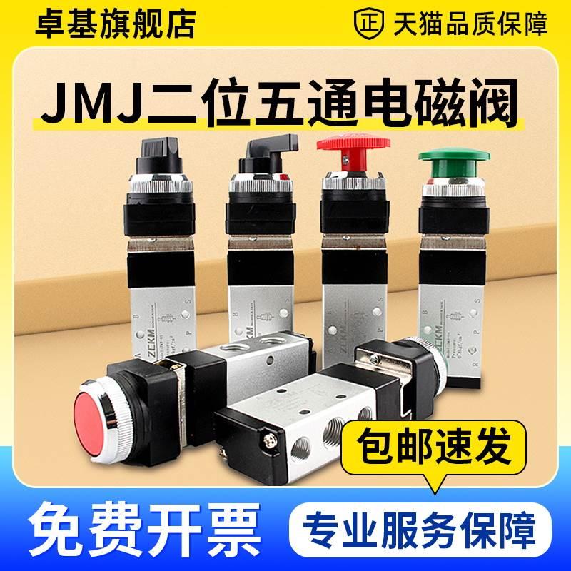二位五通机械阀JMJ-01 02 03 04 07按钮 旋钮 滚轮 气控阀 电磁阀