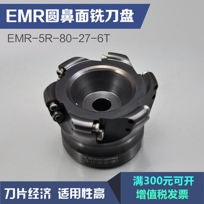 EMRW圆鼻面铣刀盘 EMR/W 6R50-22-4T 6R63/6R80/6R100/6R125 5R