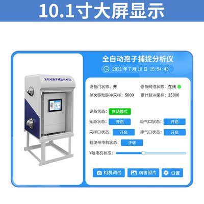 智能孢子捕捉仪病原体分析器农业果园茶园太阳能孢子捕捉分析仪