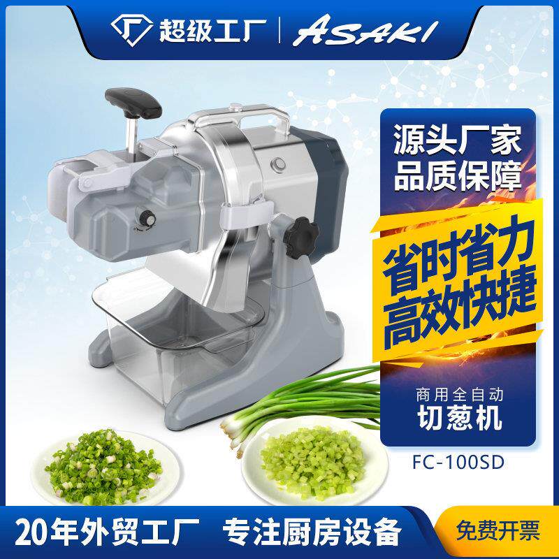 asaki 山崎商用切葱机切韭菜芹菜蔬菜辣椒葱丝机切器多功能切菜机