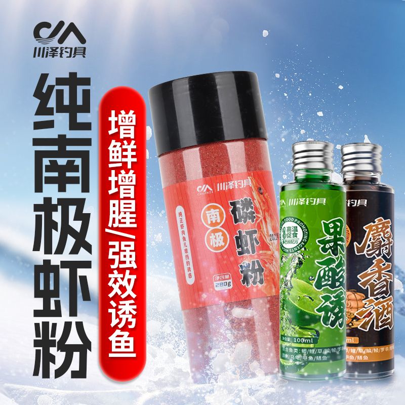 川泽饵料南极虾粉正品浓腥钓鱼野钓虾粉瓶装黑坑鲫鱼秋冬钓饵打窝