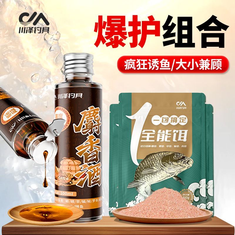 川泽全能钓鱼饵野钓鲤鱼通用一包搞定冬季低温浓缩诱鱼剂强效饵料