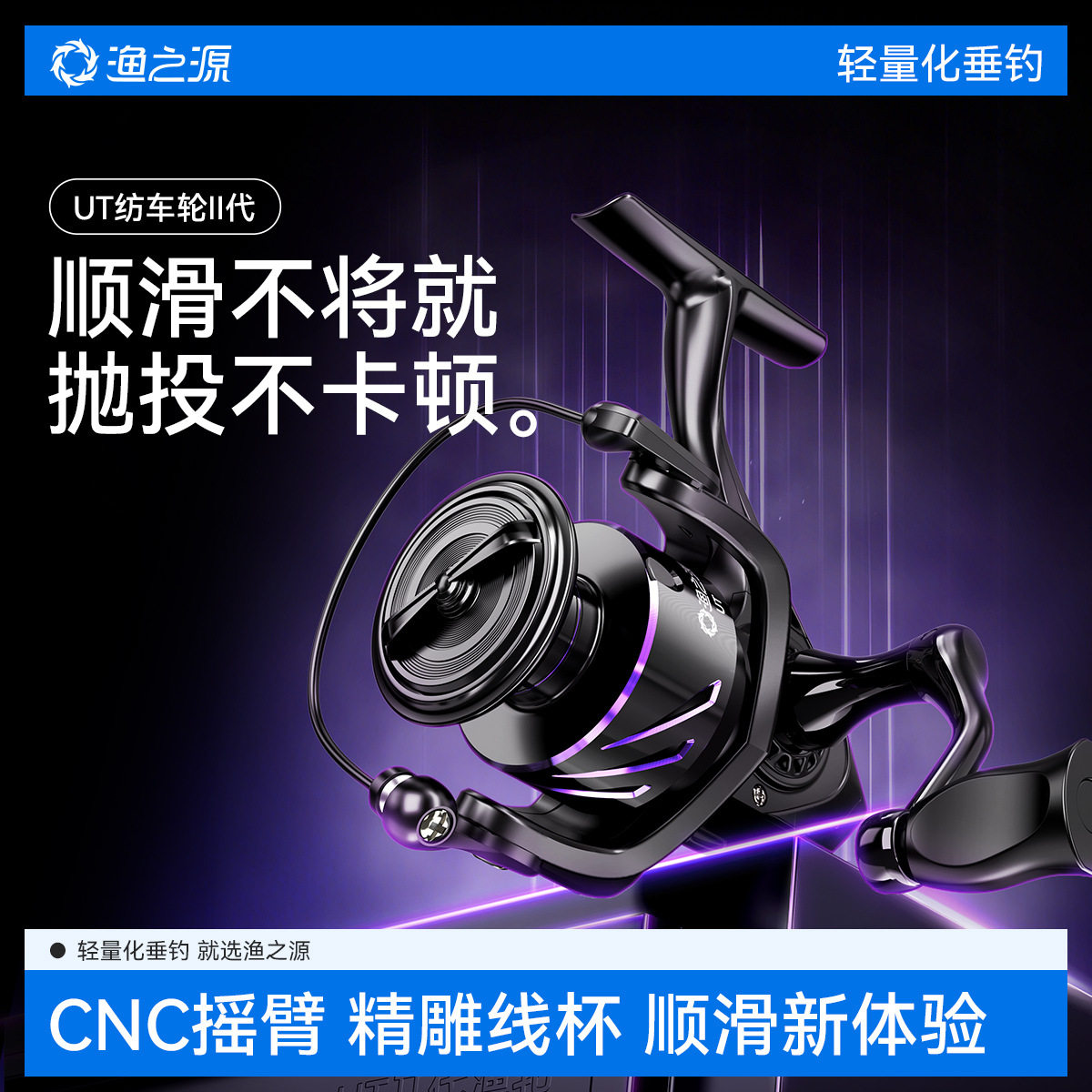 渔之源泛用纺车轮金属鱼轮路亚路滑竿远投渔线轮海钓矶竿筏钓渔轮