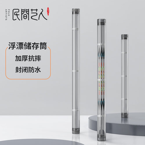 民间艺人浮漂桶加长加厚防爆鱼漂收纳筒大容量多功能鱼漂筒浮漂盒