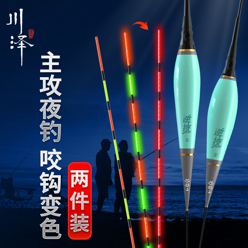 川泽浮漂PE日夜两用咬钩变色夜光漂鱼漂正品电子漂醒目高灵敏垂钓