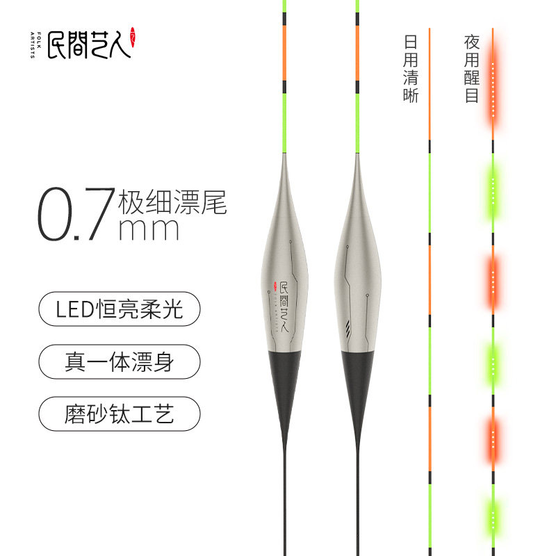 民间艺人夜光漂日夜两用一体硬尾鲫鱼电子浮漂正品高灵敏醒目鱼漂