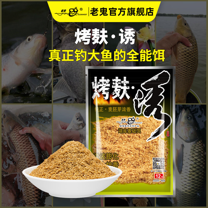 老鬼鱼饵烤麸诱麸香基础饵钓鱼专用饵料湖库鲫鱼鲤草鳊鱼食正品饵